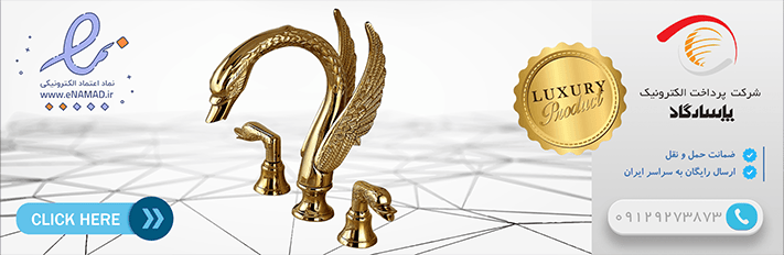 روشویی قو طلایی بنر موبایل شیر روشویی سه تیکه قو طلایی
