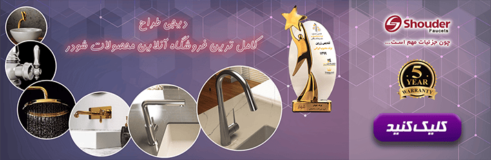 شودر بنر موبایل شیرالات شودر