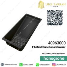 سبد داخل سینک هانس گروهه مدل 40963000