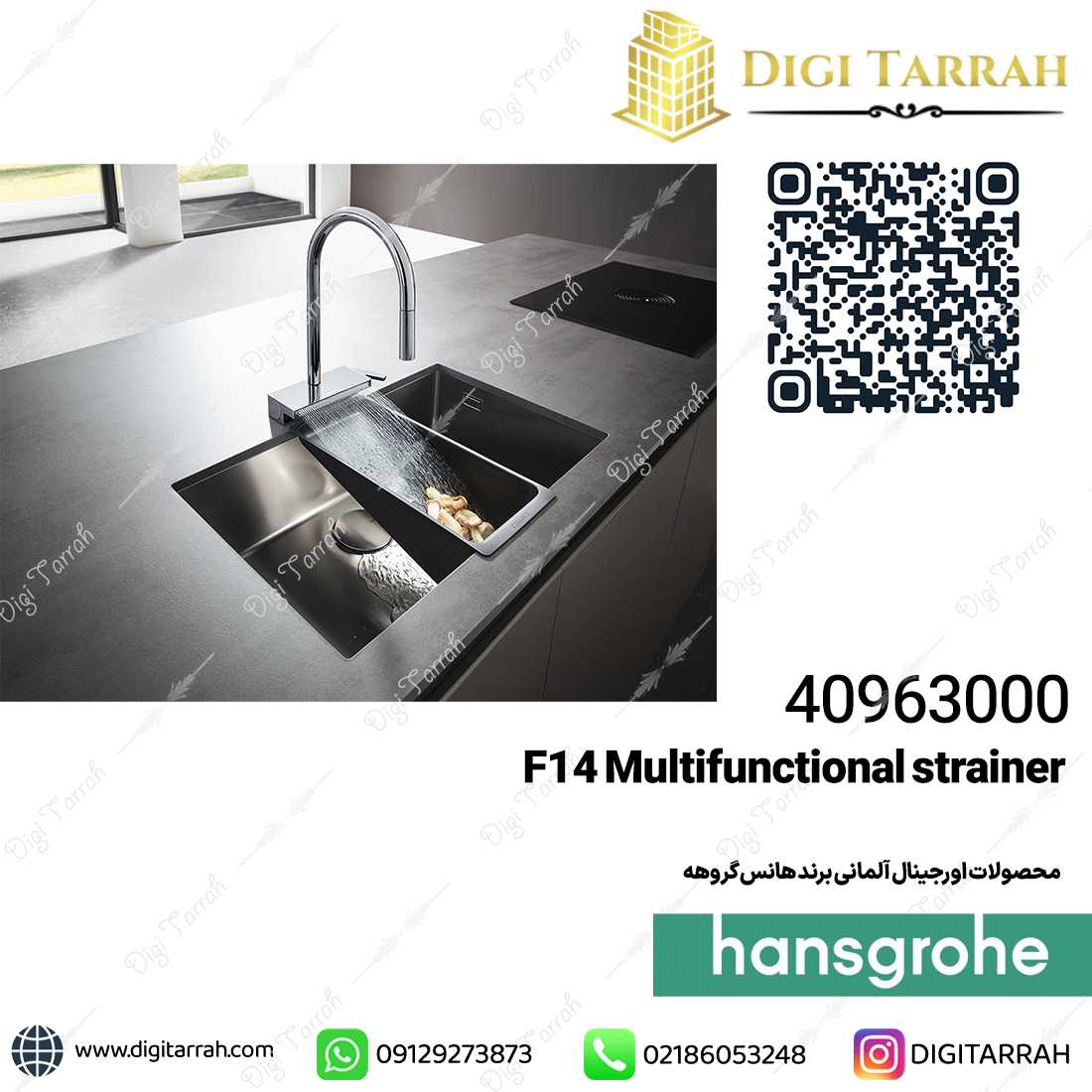 نمای نصب شدهی سبد داخل سینک هانس گروهه مدل 40963000