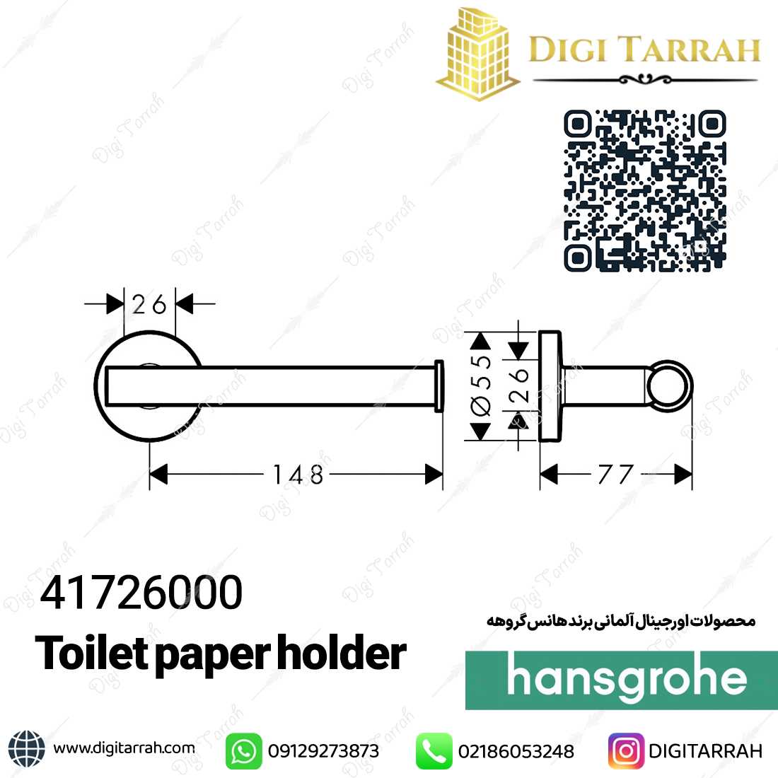 مشخصات جا دستمال رولی هانس گروهه مدل 41726000