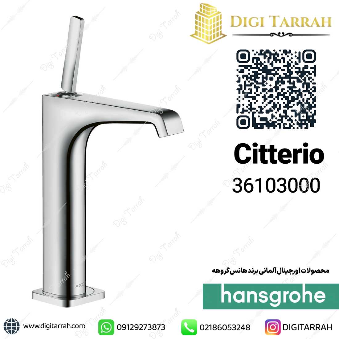 شیر روشویی چیتریو هانس گروهه Citterio 36103000