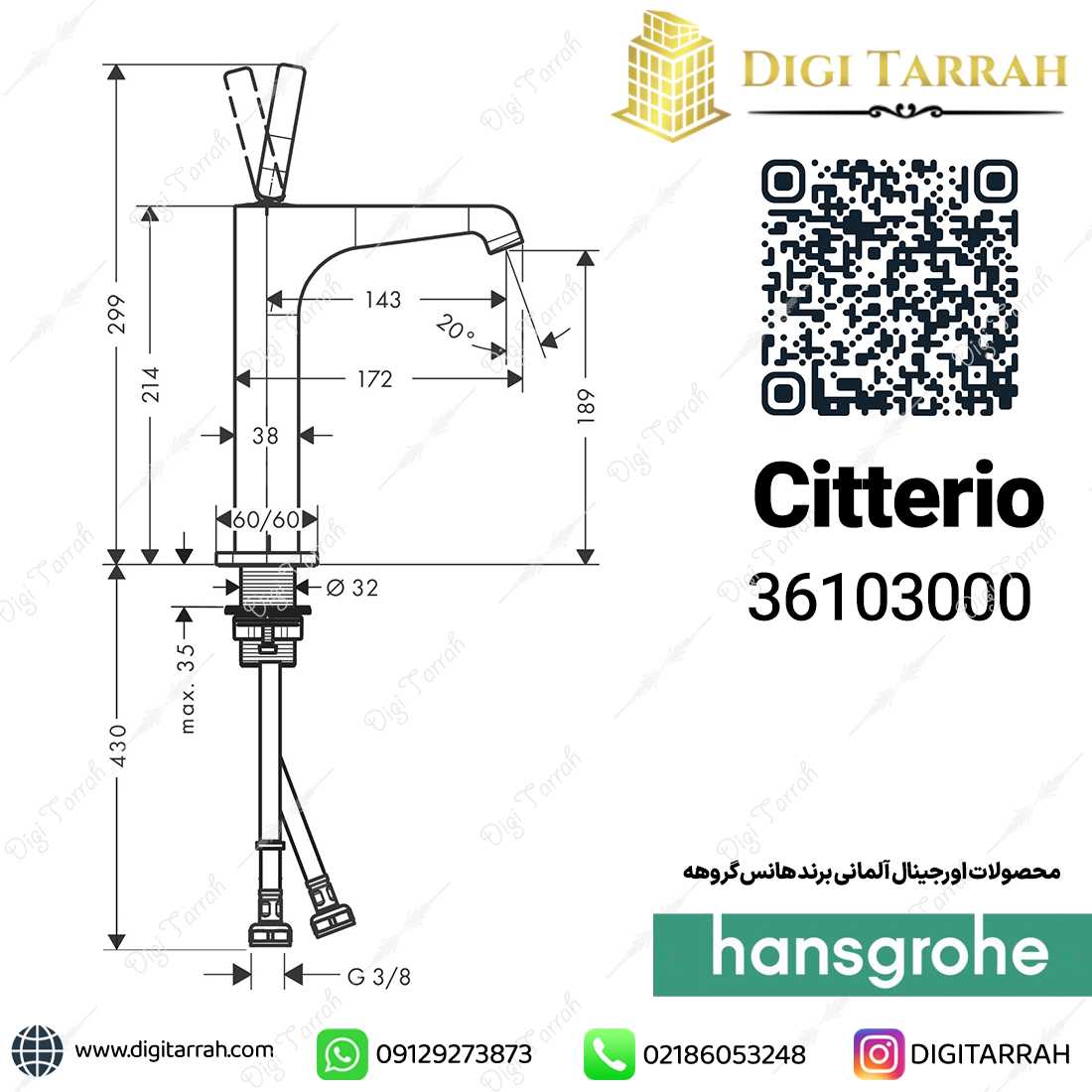 مشخصات فنی شیر روشویی چیتریو هانس گروهه Citterio 36103000