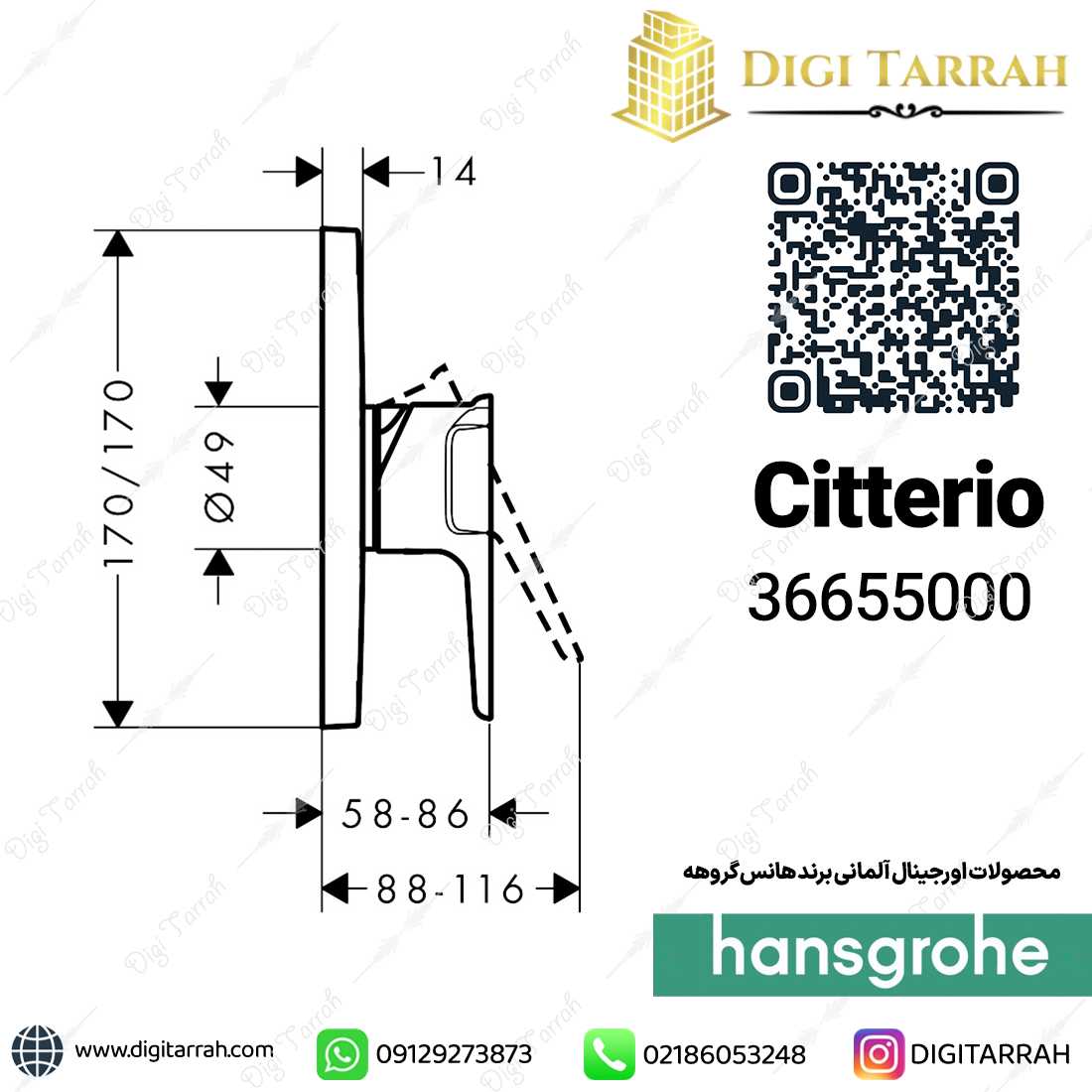 مشخصات فنی شیر توالت توکار چیتریو هانس گروهه Citterio 36655000