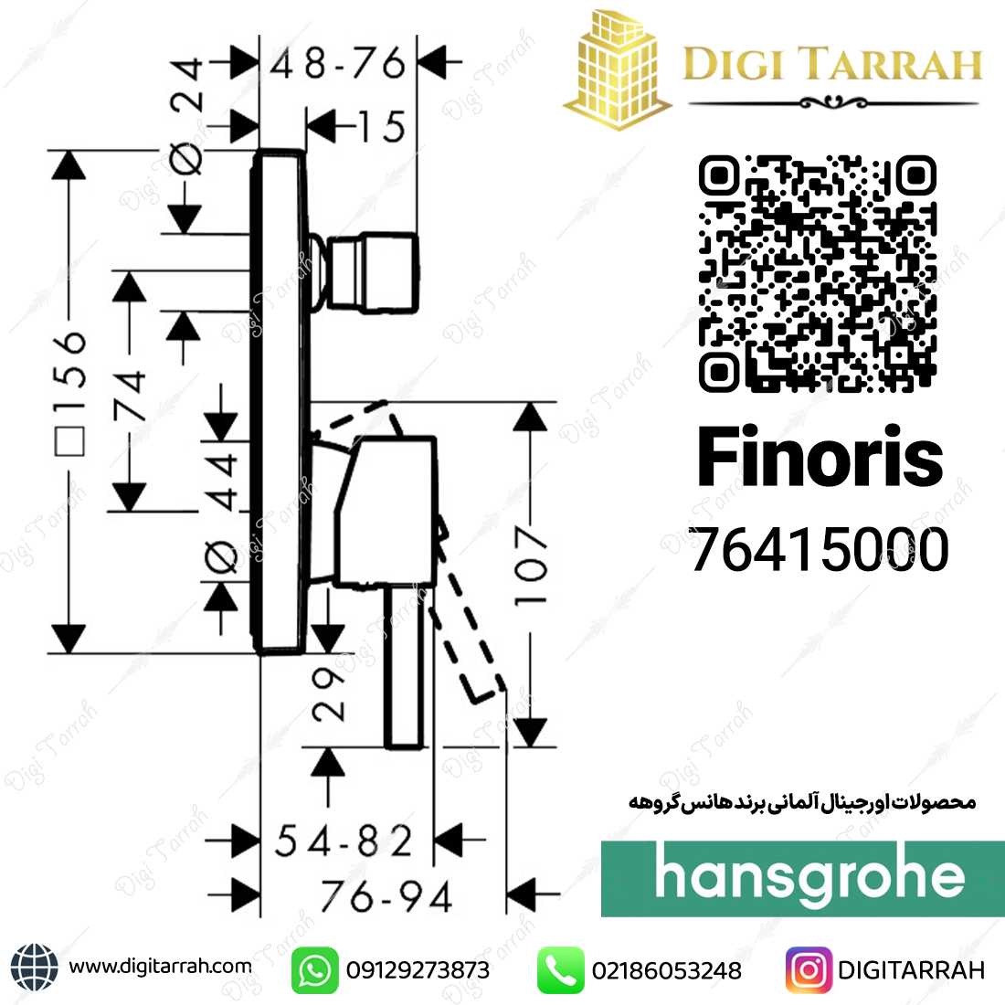 مشخصات فنی شیر دوش توکار فینوریس هانس گروهه finoris 76415000
