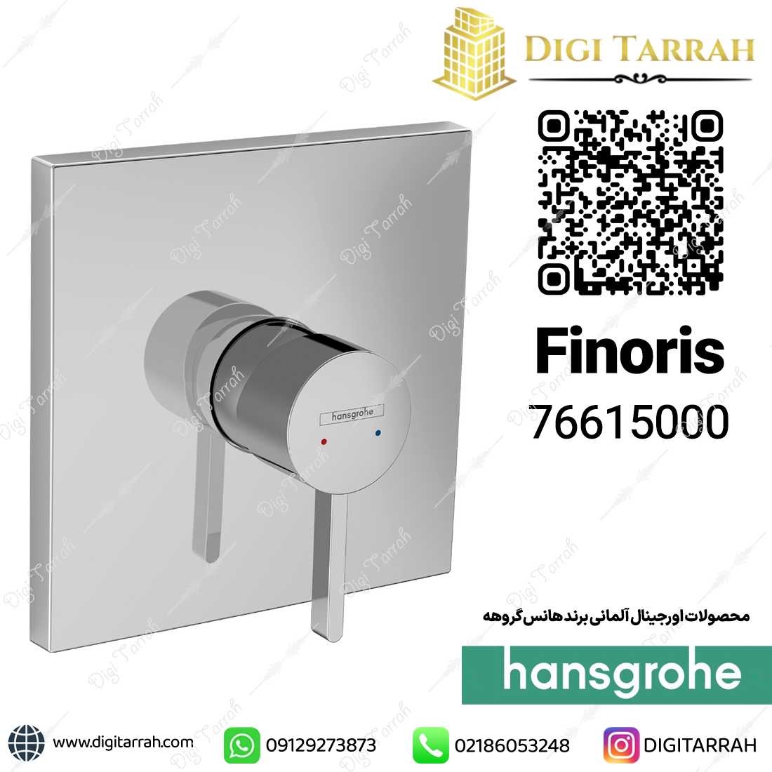 شیر توالت توکار فینوریس هانس گروهه finoris 76615000