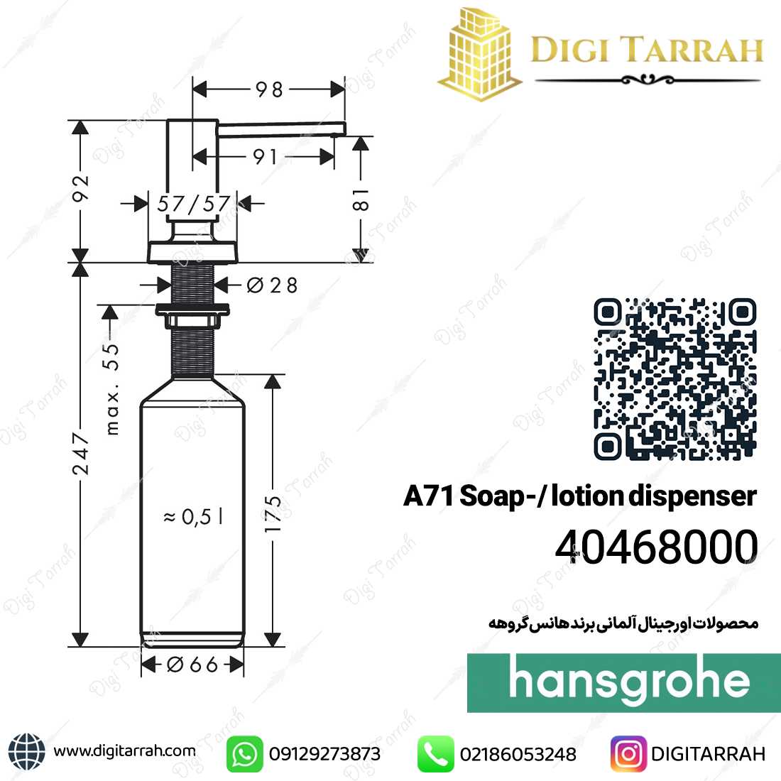 مشخصات فنی جامایع توکار استیل براق هانس گروهه مدل 40468000 و 40468800