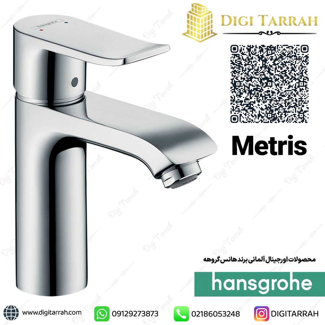شیر روشویی 110 متریس هانس گروهه metris 31080000