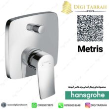 شیر دوش توکار متریس هانس گروهه 31454000 Metris