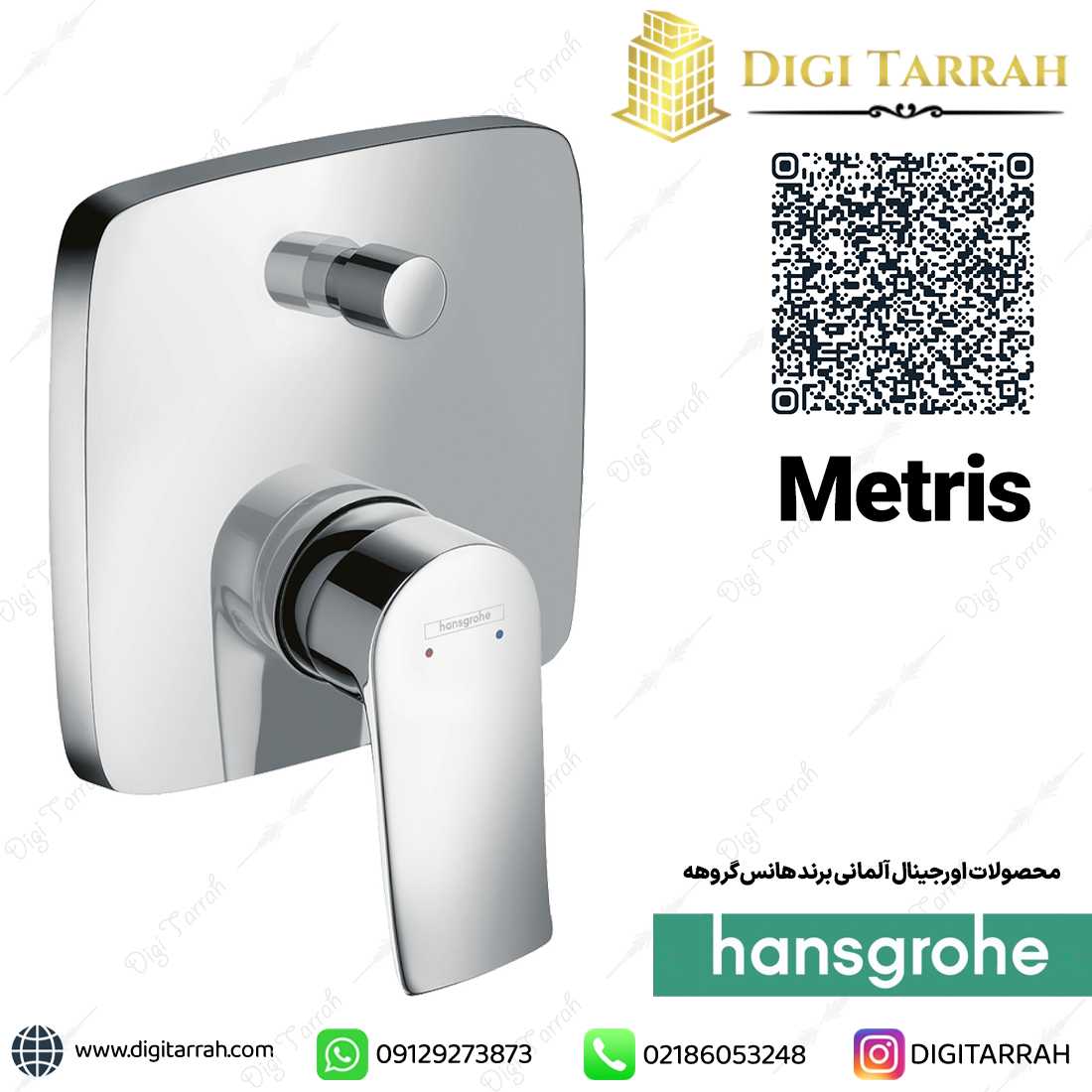 شیر دوش توکار متریس هانس گروهه 31454000 Metris