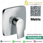 شیر توالت توکار متریس هانس گروهه 31456000 Metris