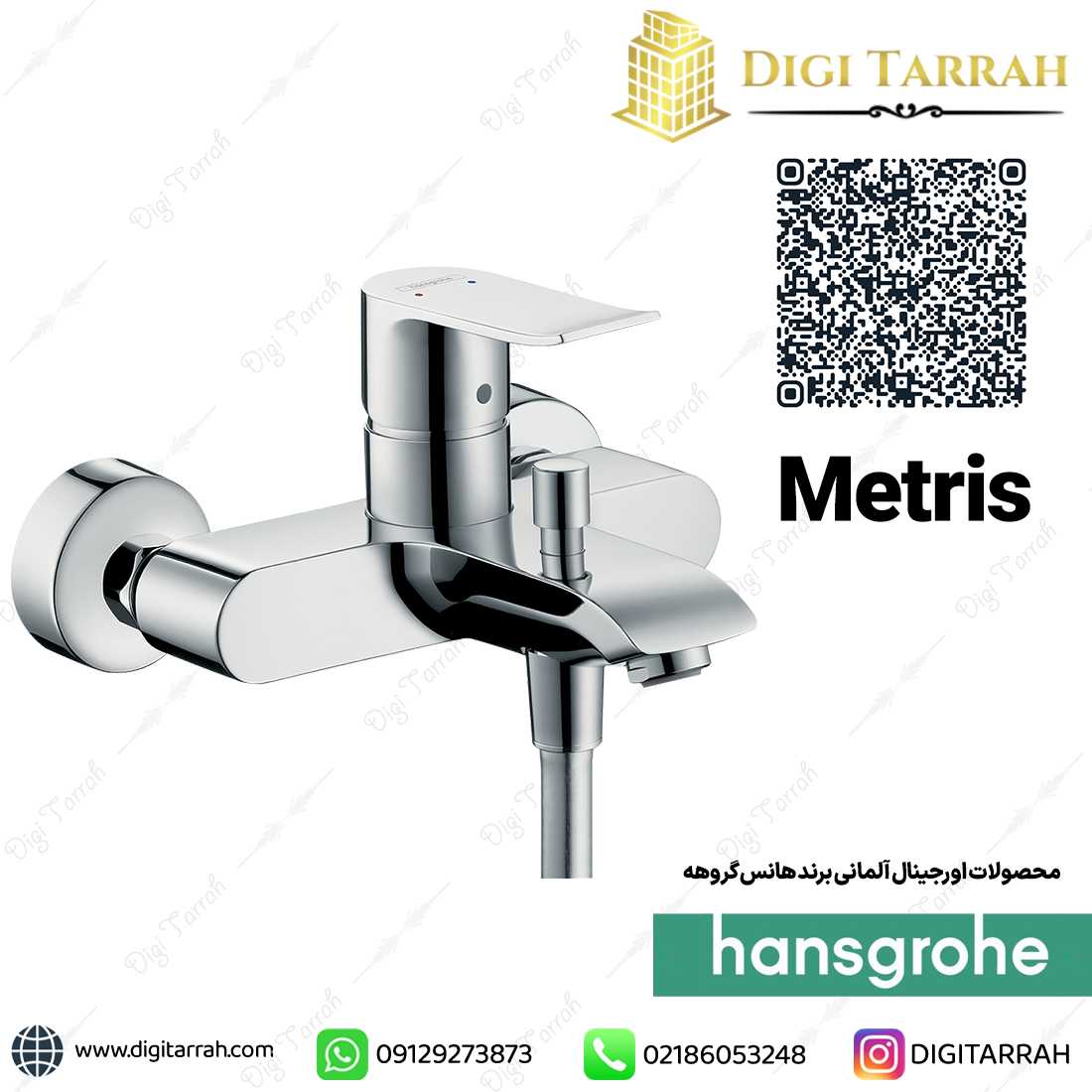 شیر حمام متریس هانس گروهه metris 31480000