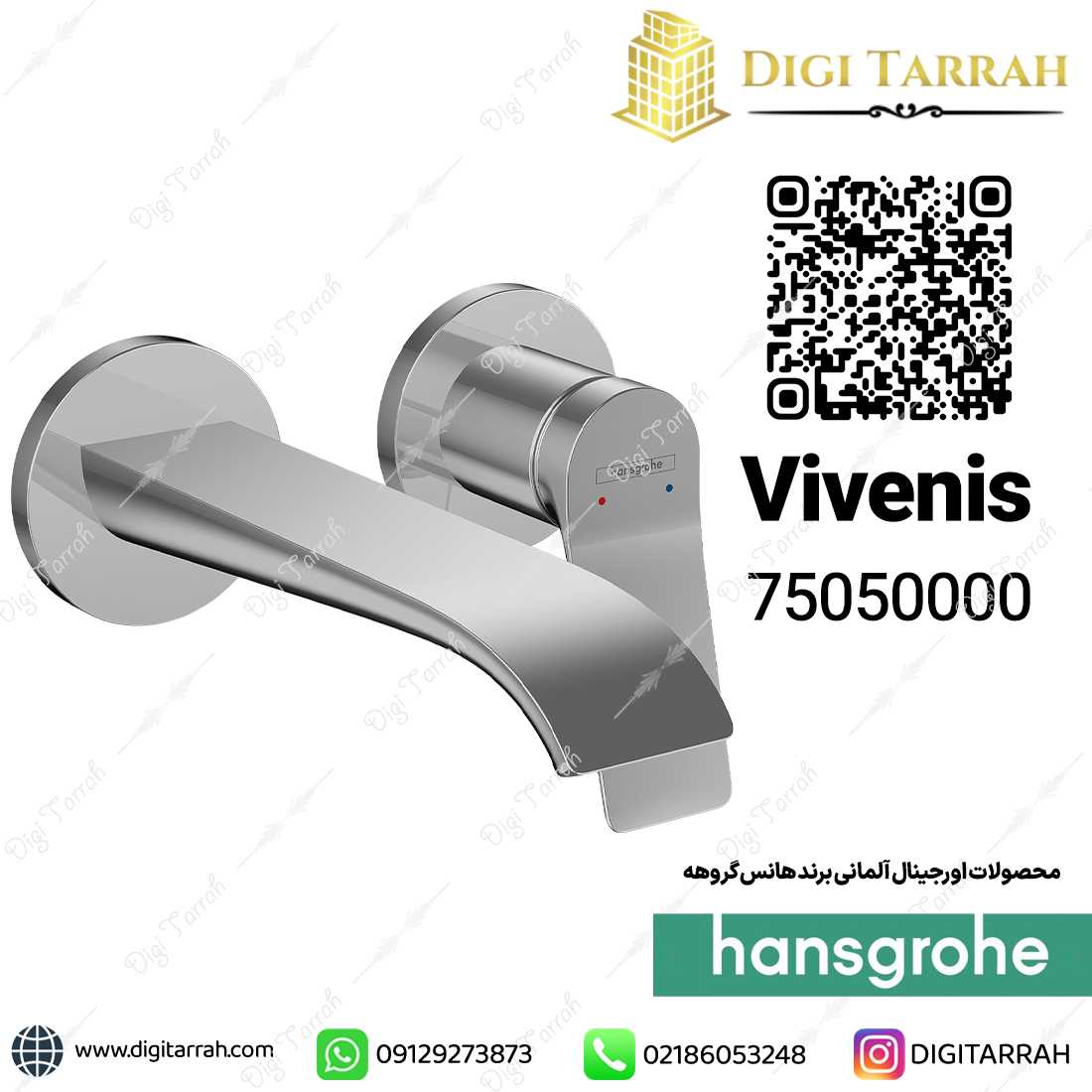 شیر روشویی توکار ویونیس هانس گروهه vivenis 75050000