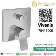 شیر دوش توکار ویونیس هانس گروهه vivenis 75415000