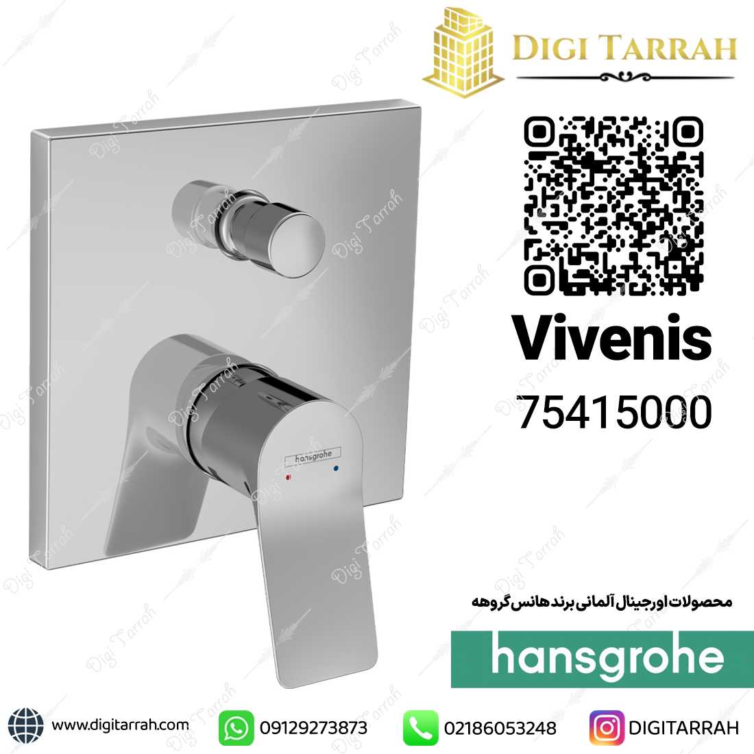 شیر دوش توکار ویونیس هانس گروهه vivenis 75415000