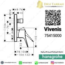 مشخصات فنی شیر دوش توکار ویونیس هانس گروهه vivenis 75415000