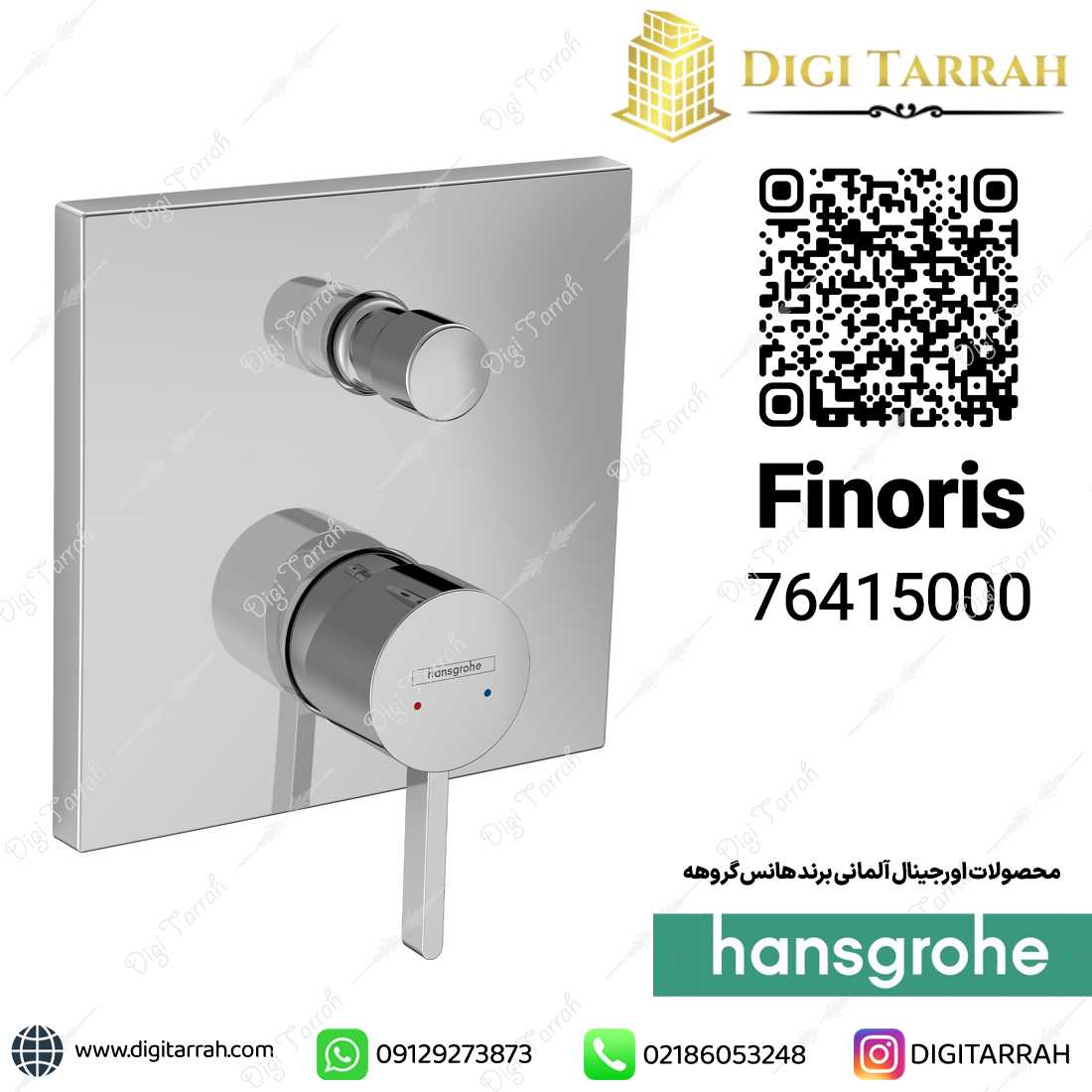 شیر دوش توکار فینوریس هانس گروهه finoris 76415000