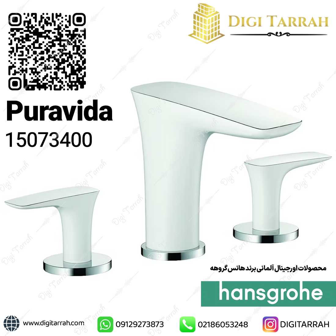 شیر روشویی سه تیکه پروویدا هانس گروهه puravida 15073400