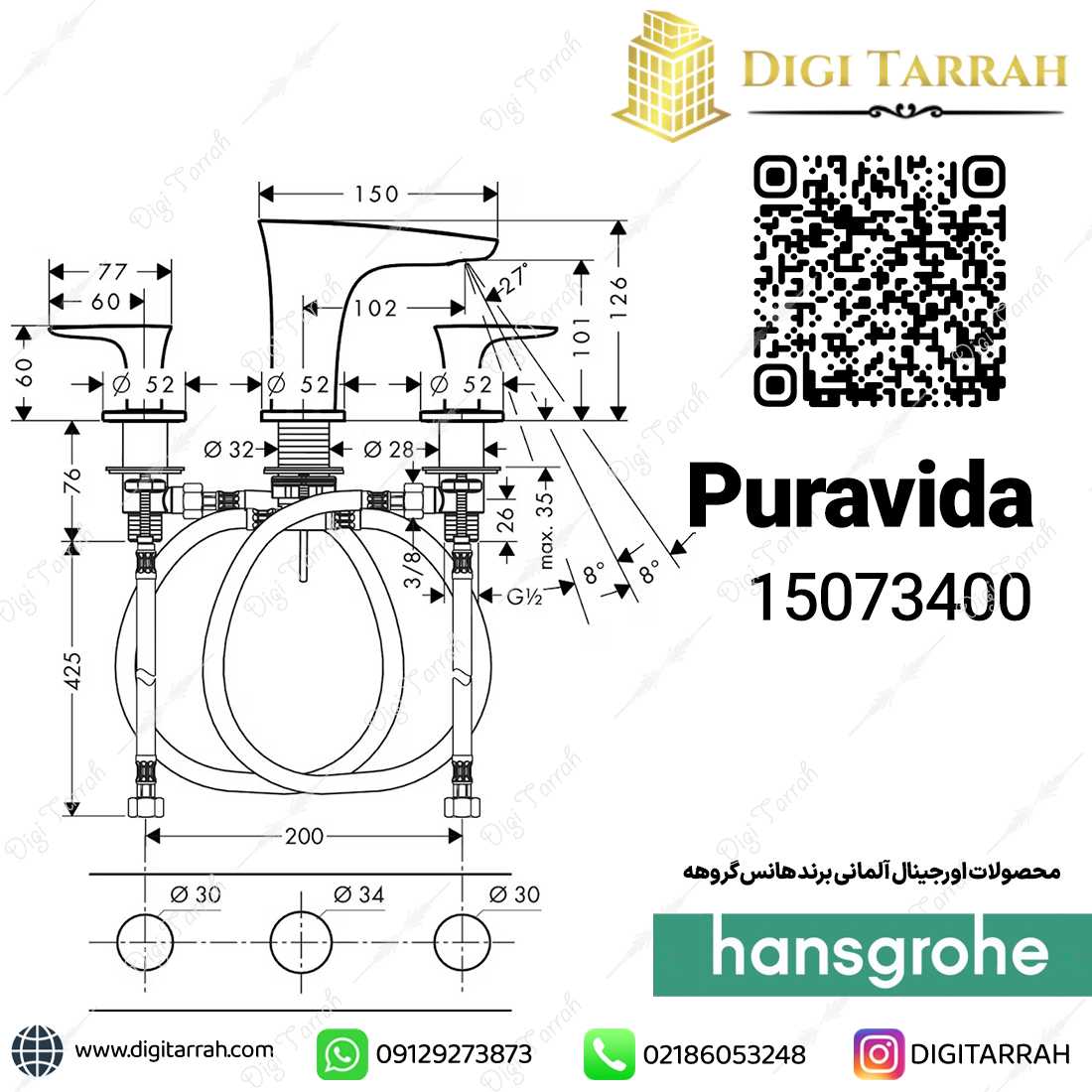 مشخصات فنی شیر روشویی سه تیکه پروویدا هانس گروهه puravida 15073400