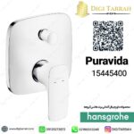 شیر دوش توکار پروویدا هانس گروهه puravida 15445400
