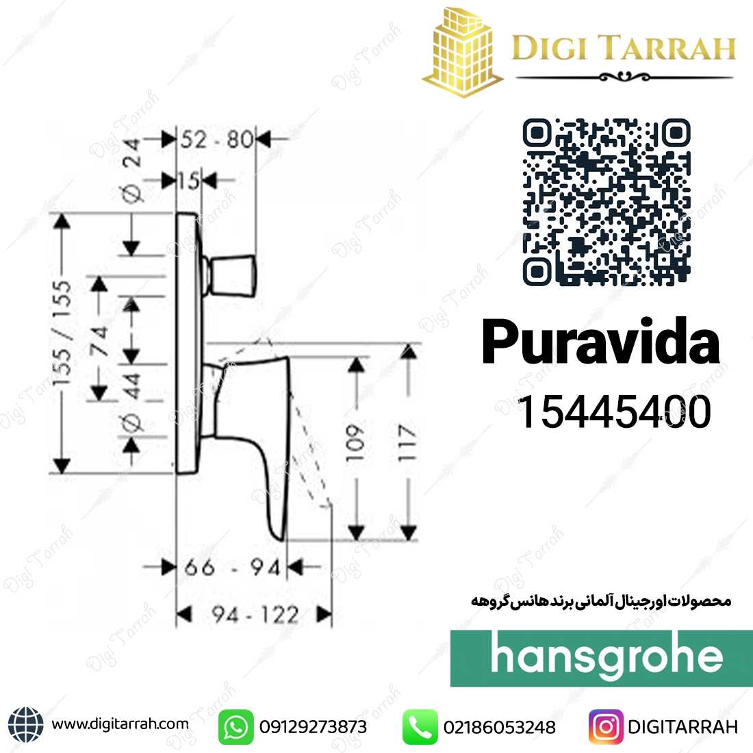 مشخصات فنی شیر دوش توکار پروویدا هانس گروهه puravida 15445400