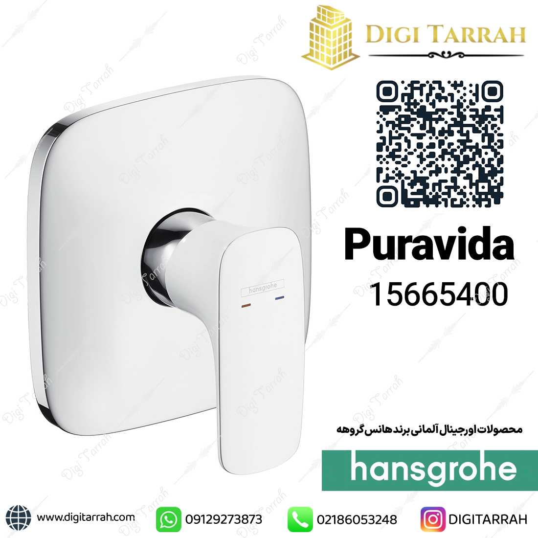 شیر توالت توکار پروویدا هانس گروهه puravida 15665400