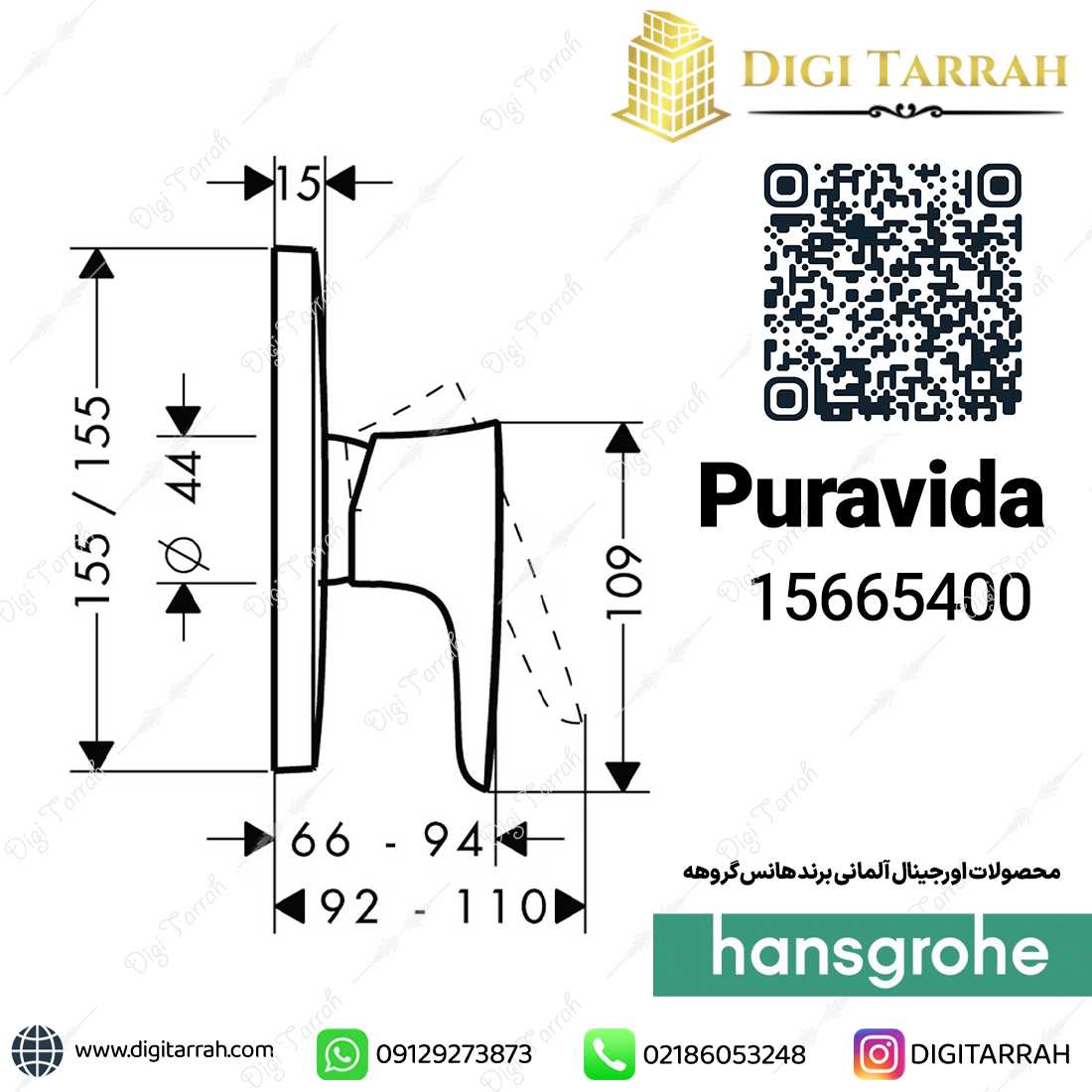 مشخصات فنی شیر توالت توکار پروویدا هانس گروهه puravida 15665400