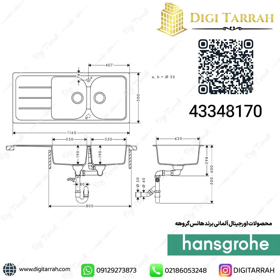 مشخصات فنی سینک دولگن هانس گروهه مدل 43348170