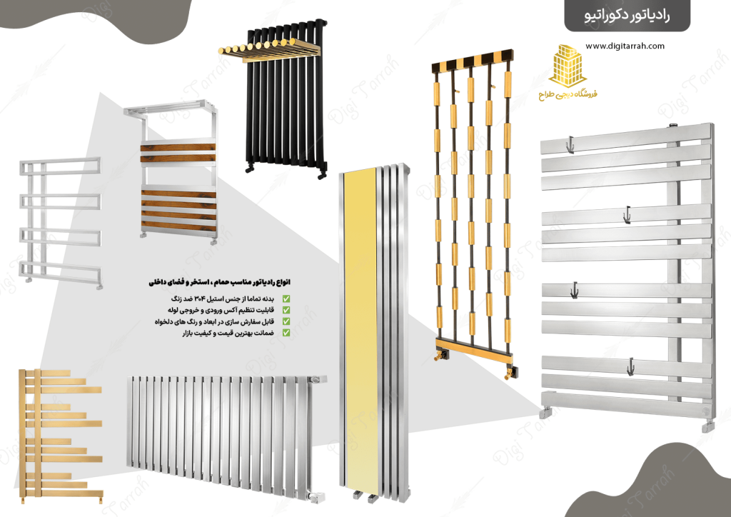 انواع رادیاتور و حوله خشک کن استیل دکوراتیو